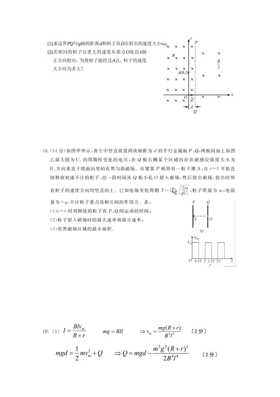 高三物理拔高作业十三.doc_第2页