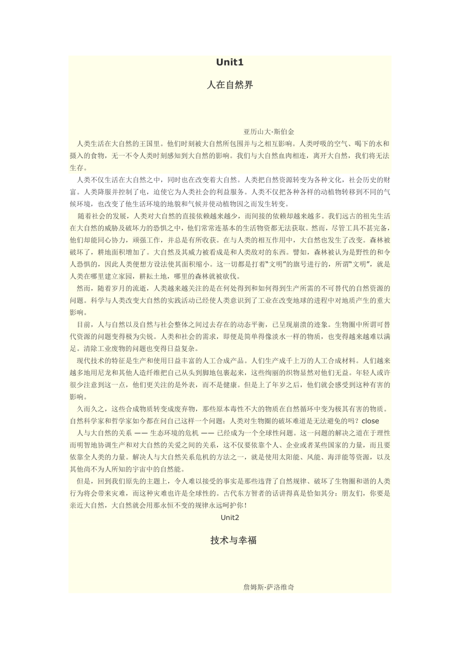 大学英语综合教程4课文翻译.docx_第1页