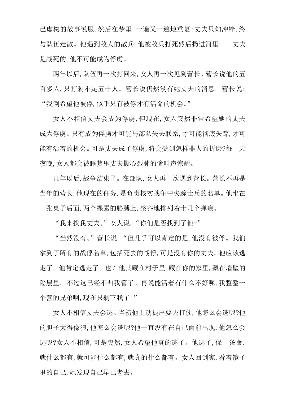 2018高考语文大一轮复习专题五文学类文本阅读小说情节.doc_第2页