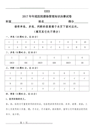 医院感染管理知识试卷及答案(6页).doc