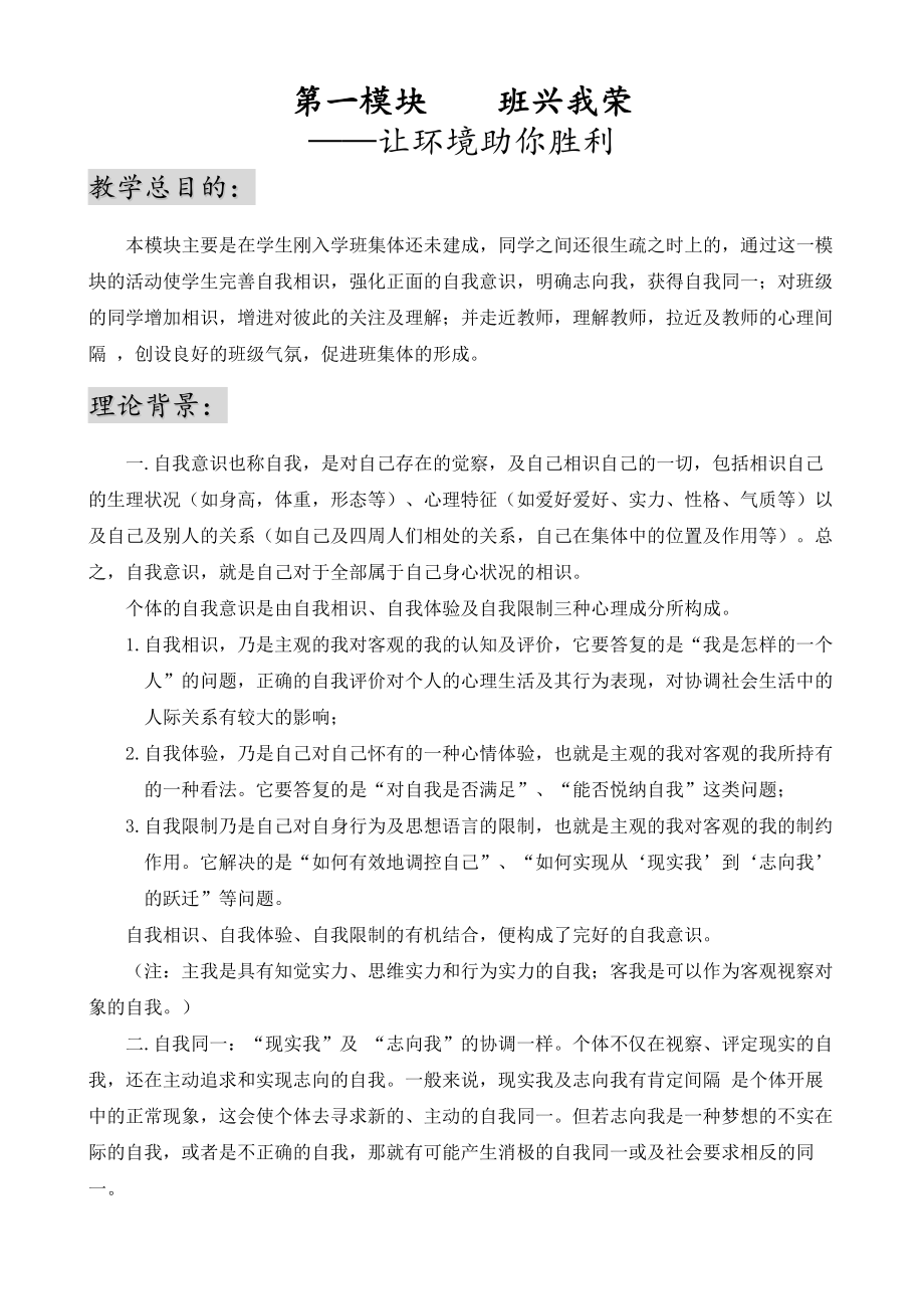 第一模块班兴我荣让环境助你成功高中教案.docx_第1页