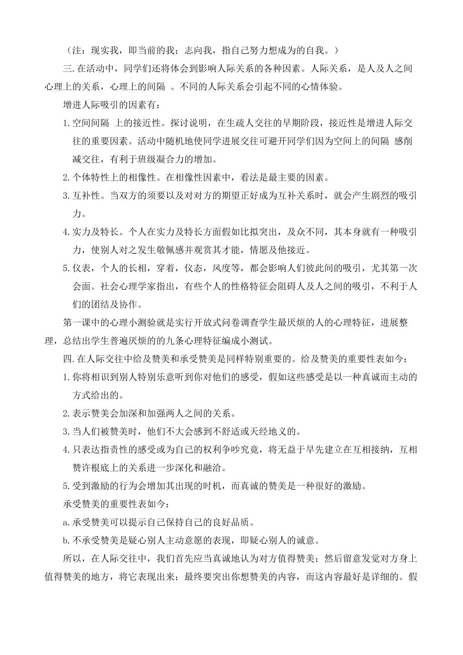 第一模块班兴我荣让环境助你成功高中教案.docx_第2页