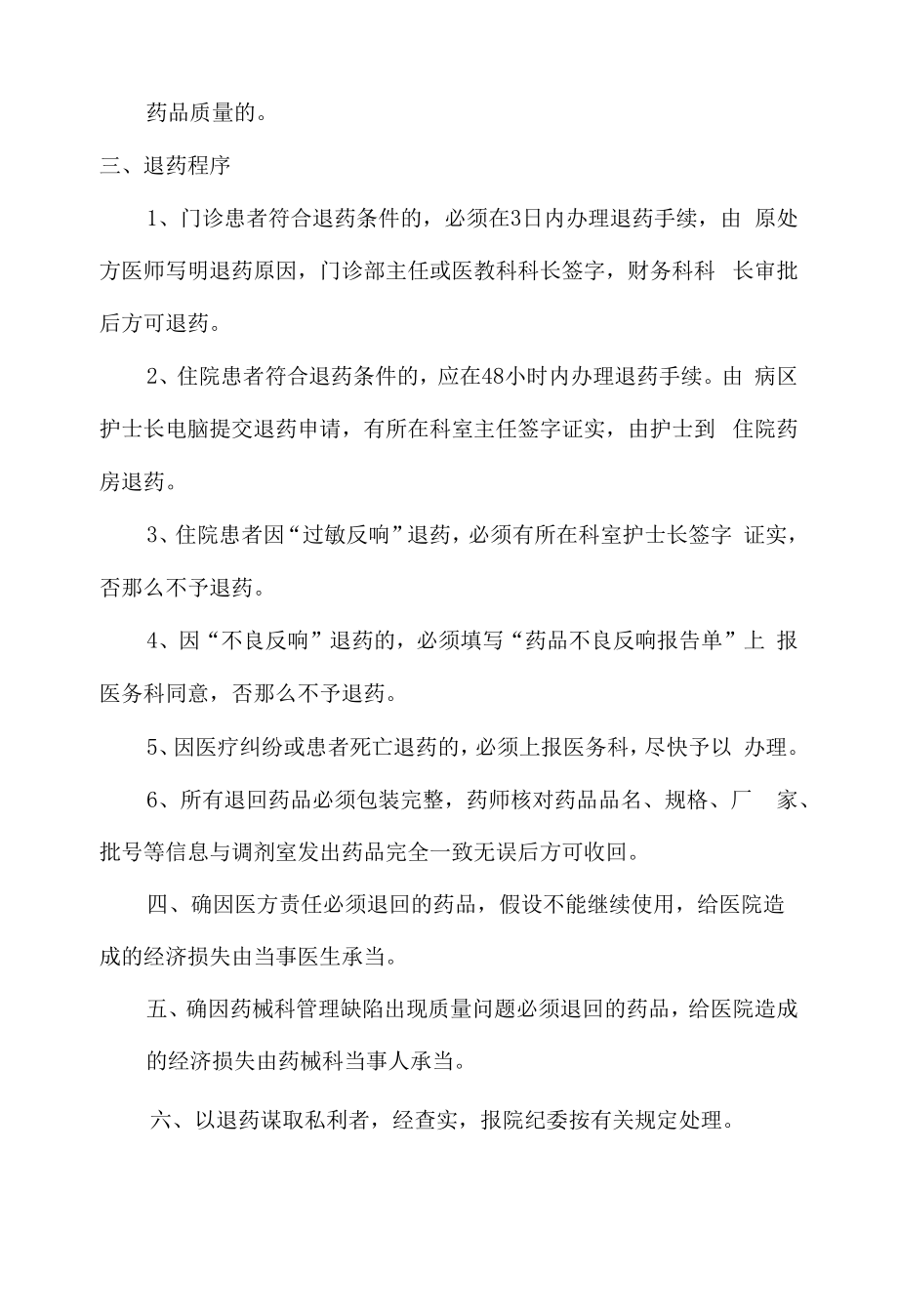 20医院退药管理制度.docx_第2页