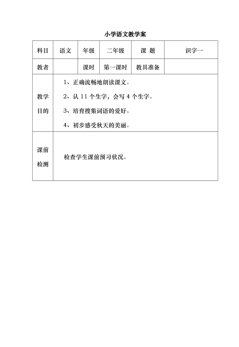 二年级语文上册全册导学案.docx_第1页