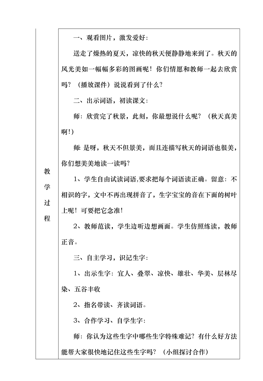 二年级语文上册全册导学案.docx_第2页