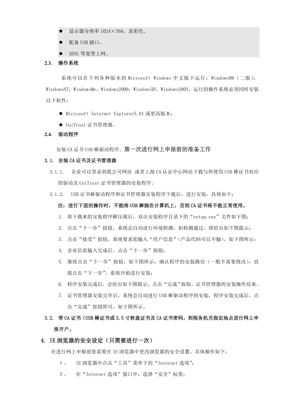 出口退税网上申报客户端用户操作手册外贸.docx_第2页