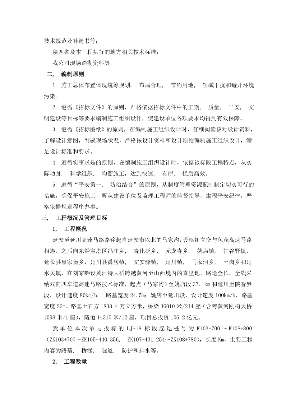 五施工组织设计标.docx_第2页