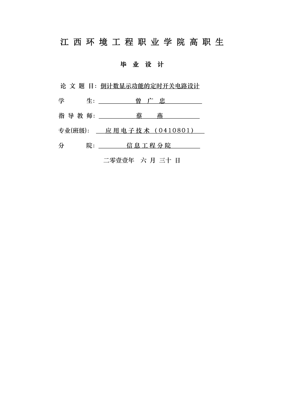 八路抢答器.docx_第1页