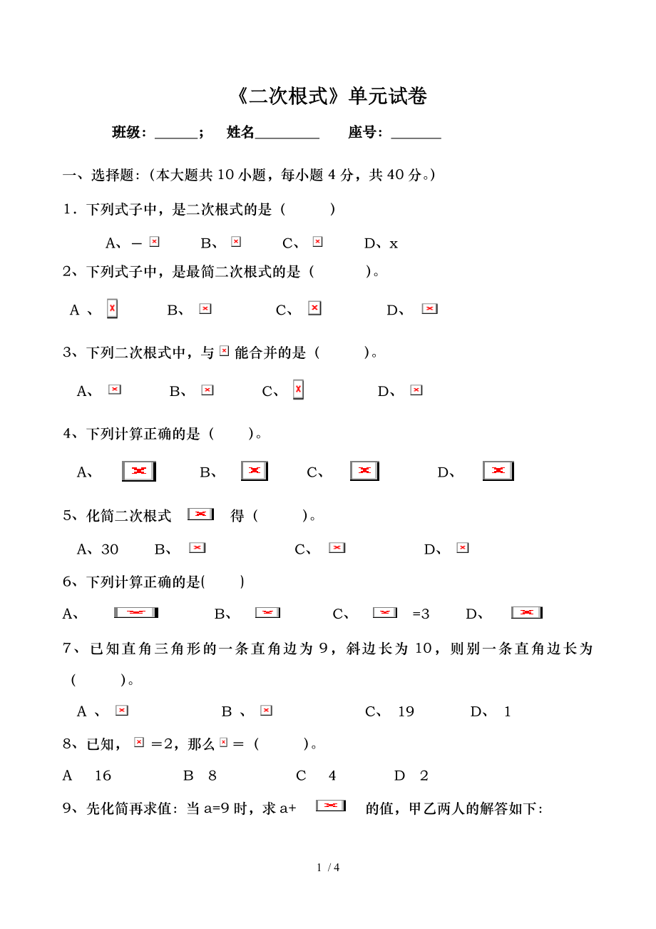 八年级初二数学二次根式单元测试卷.doc_第1页