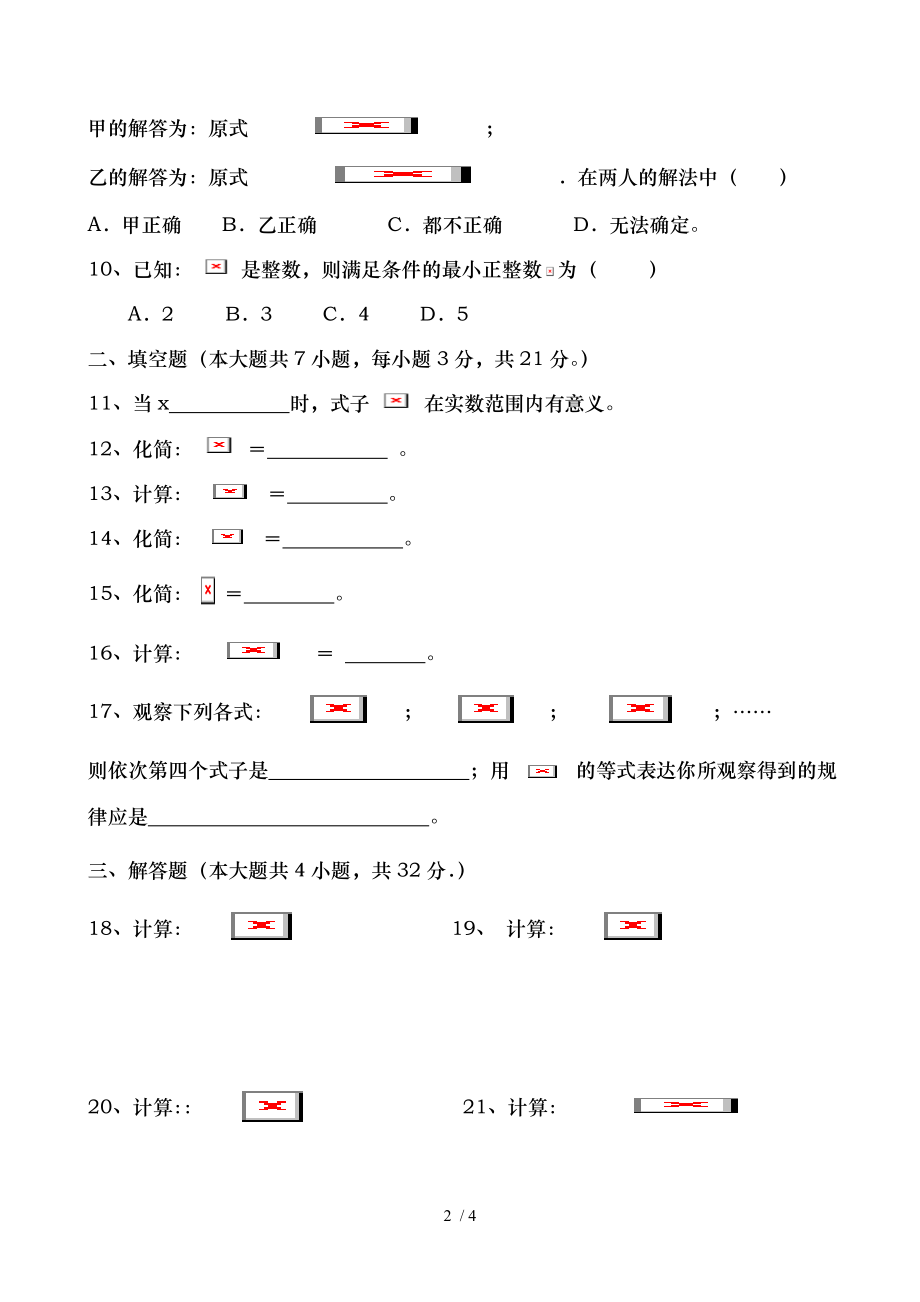 八年级初二数学二次根式单元测试卷.doc_第2页