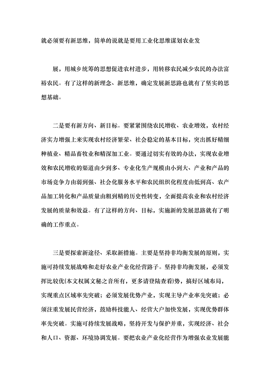 如何解决好三农问题的几点思考.docx_第2页