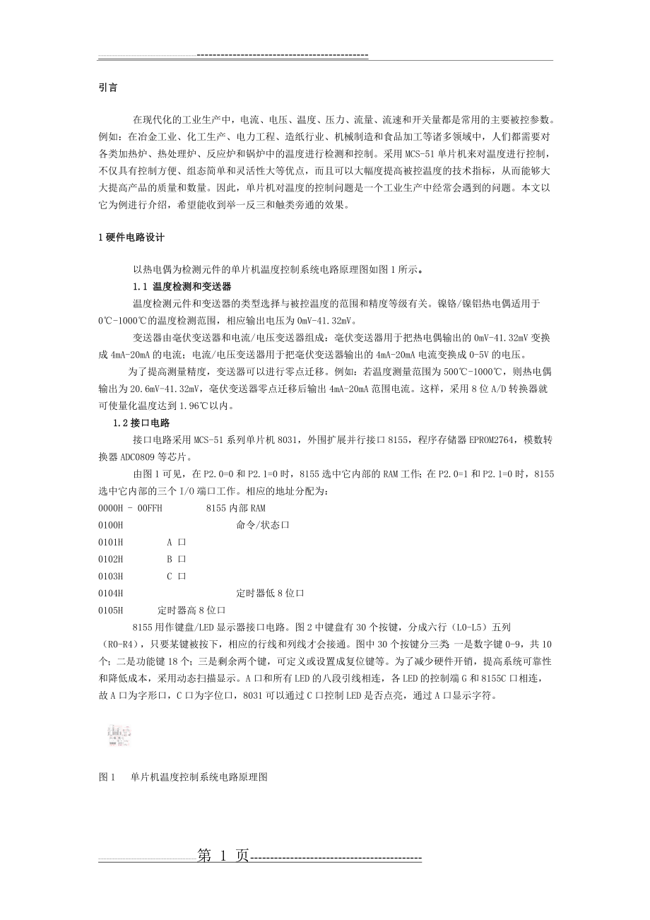 单片机温度控制系统电路原理图(6页).doc_第1页