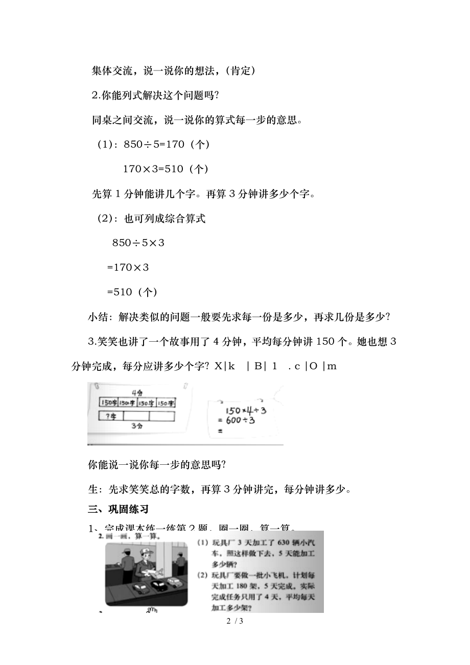 北师大版三年级数学下册讲故事教学设计.doc_第2页