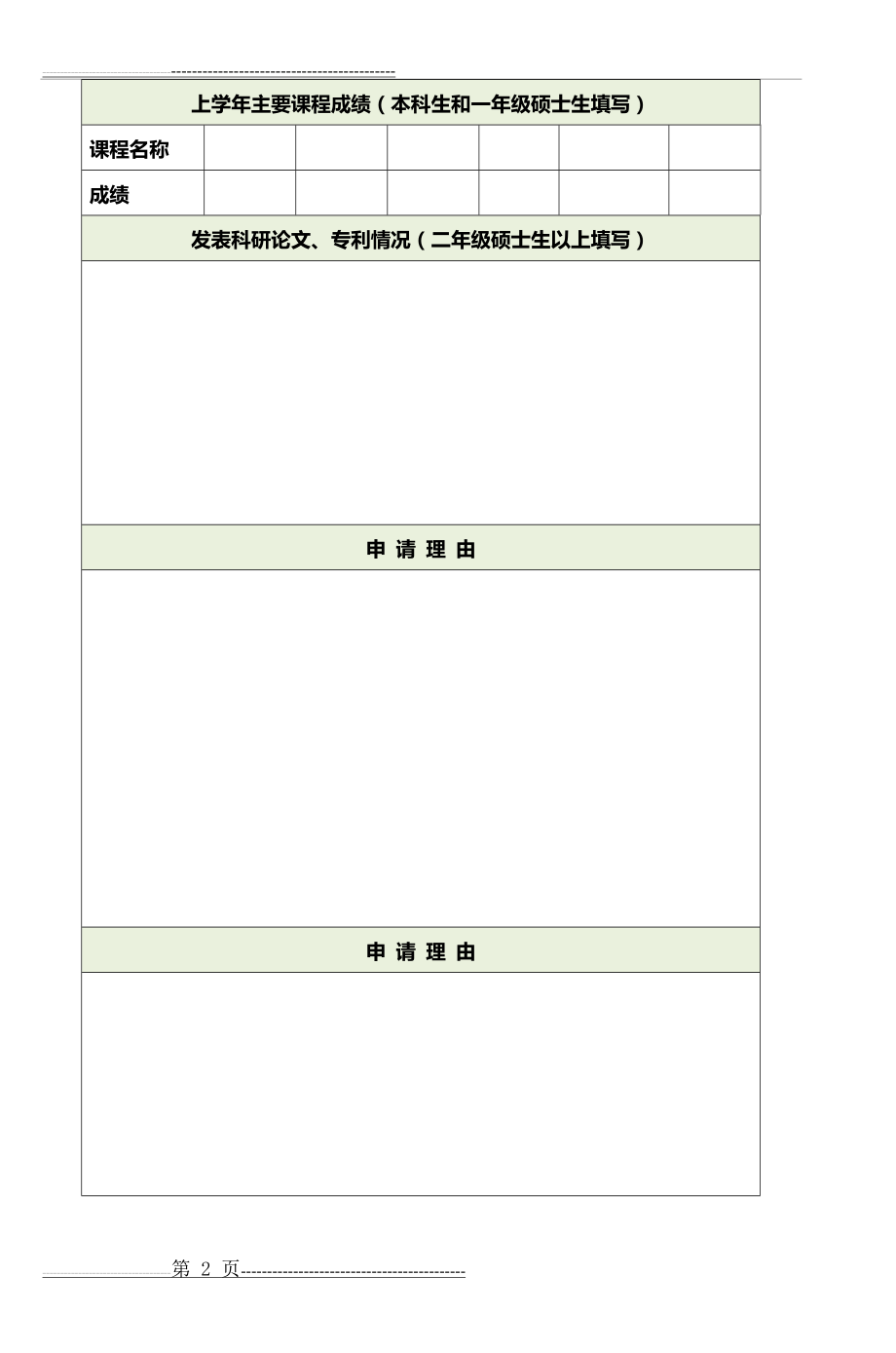 南京大学化学化工学院(4页).doc_第2页