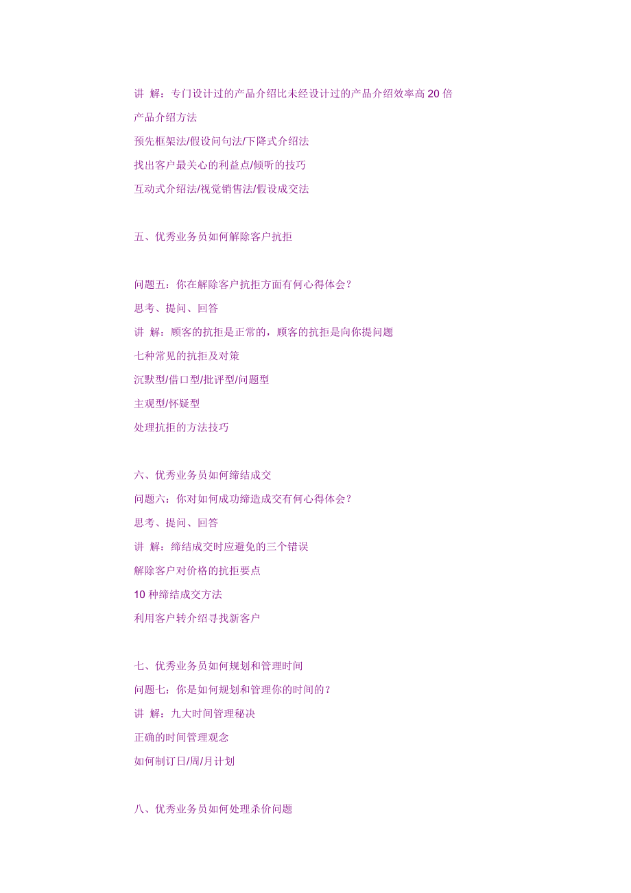 优秀业务员正确的观念与心态.docx_第2页