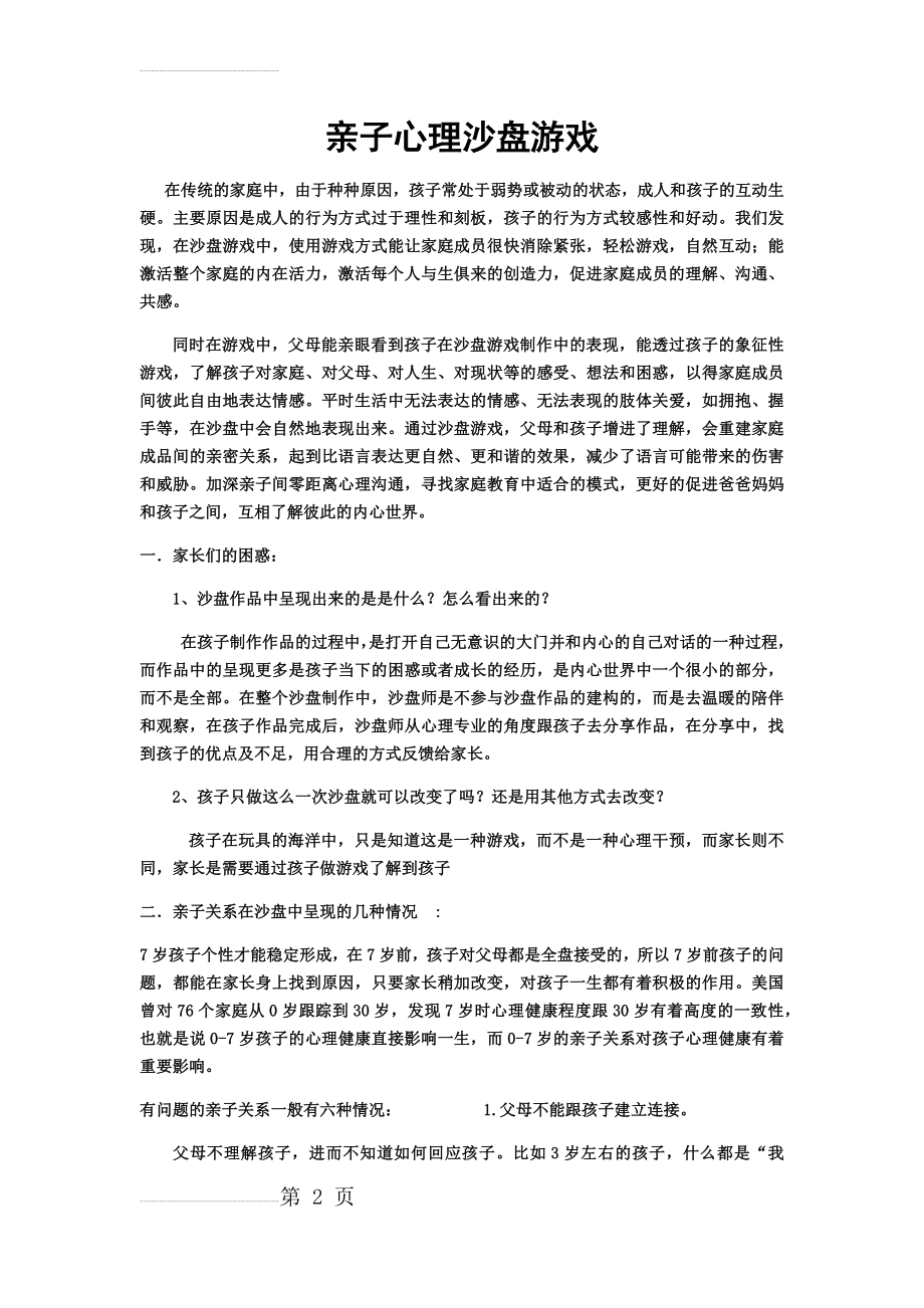 亲子心理沙盘游戏(3页).doc_第2页