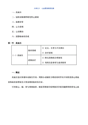 心血管系统常见病.docx