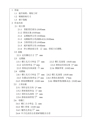 模具尺寸配合公差标注作业标准.docx