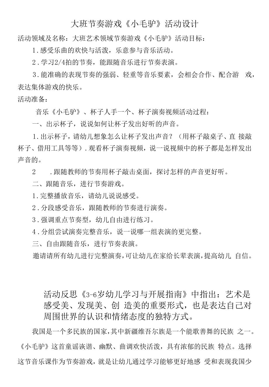 大班艺术 小毛驴微教案含反思.docx_第1页