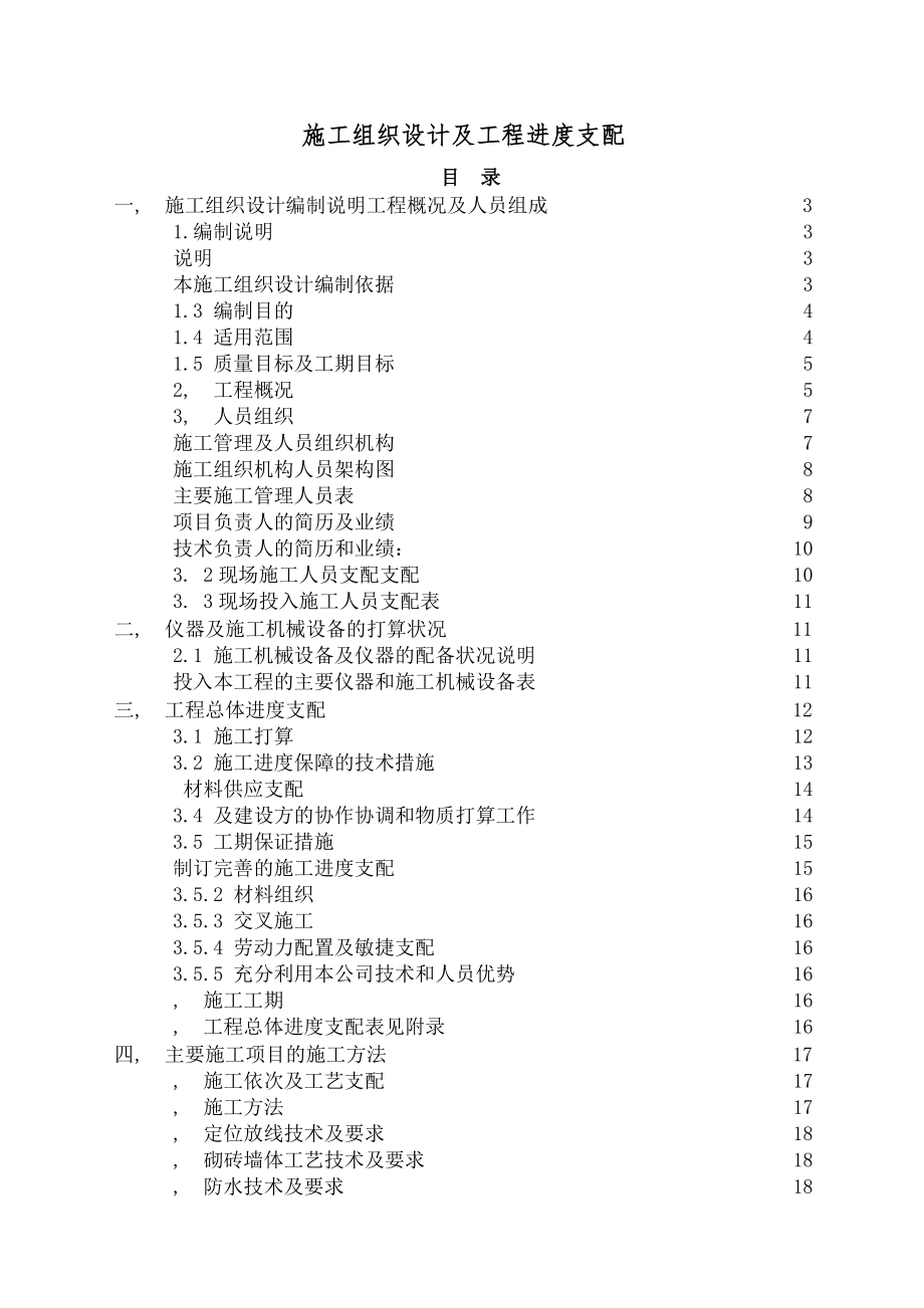 机房施工组织设计.docx_第1页