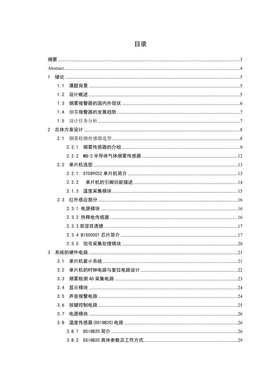 智能家庭防火防盗检测报警系统.docx_第2页