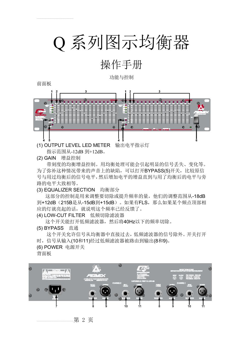 会议系统均衡器操作使用手册(3页).doc_第2页