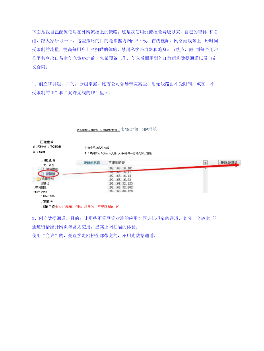 超实用的PANABIT策略配置.docx_第1页