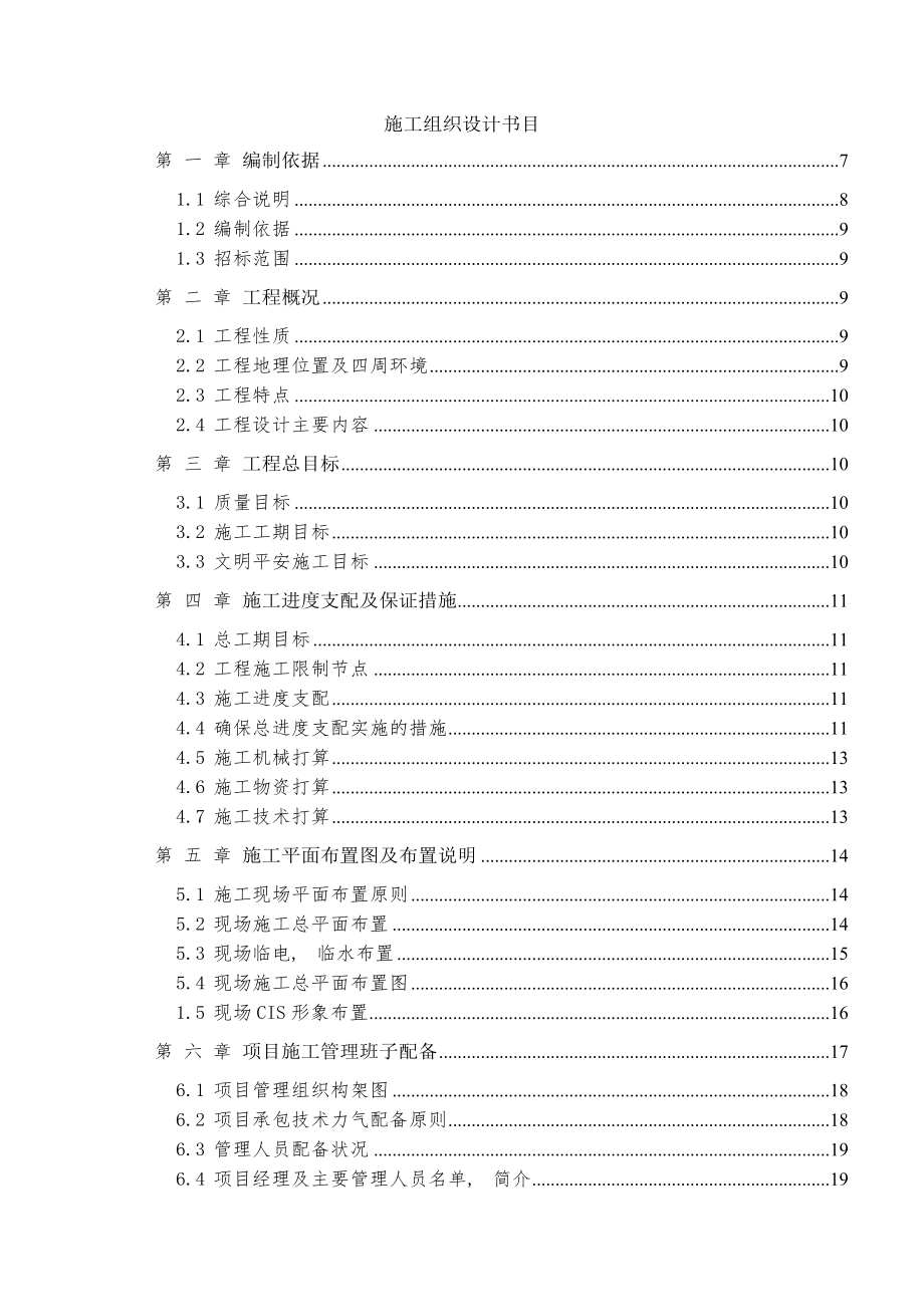 某小区综合楼工程土建施工组织设计.docx_第1页