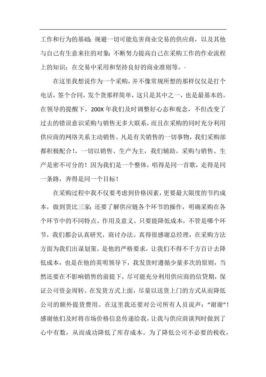 公司采购业务员工作总结.docx_第2页