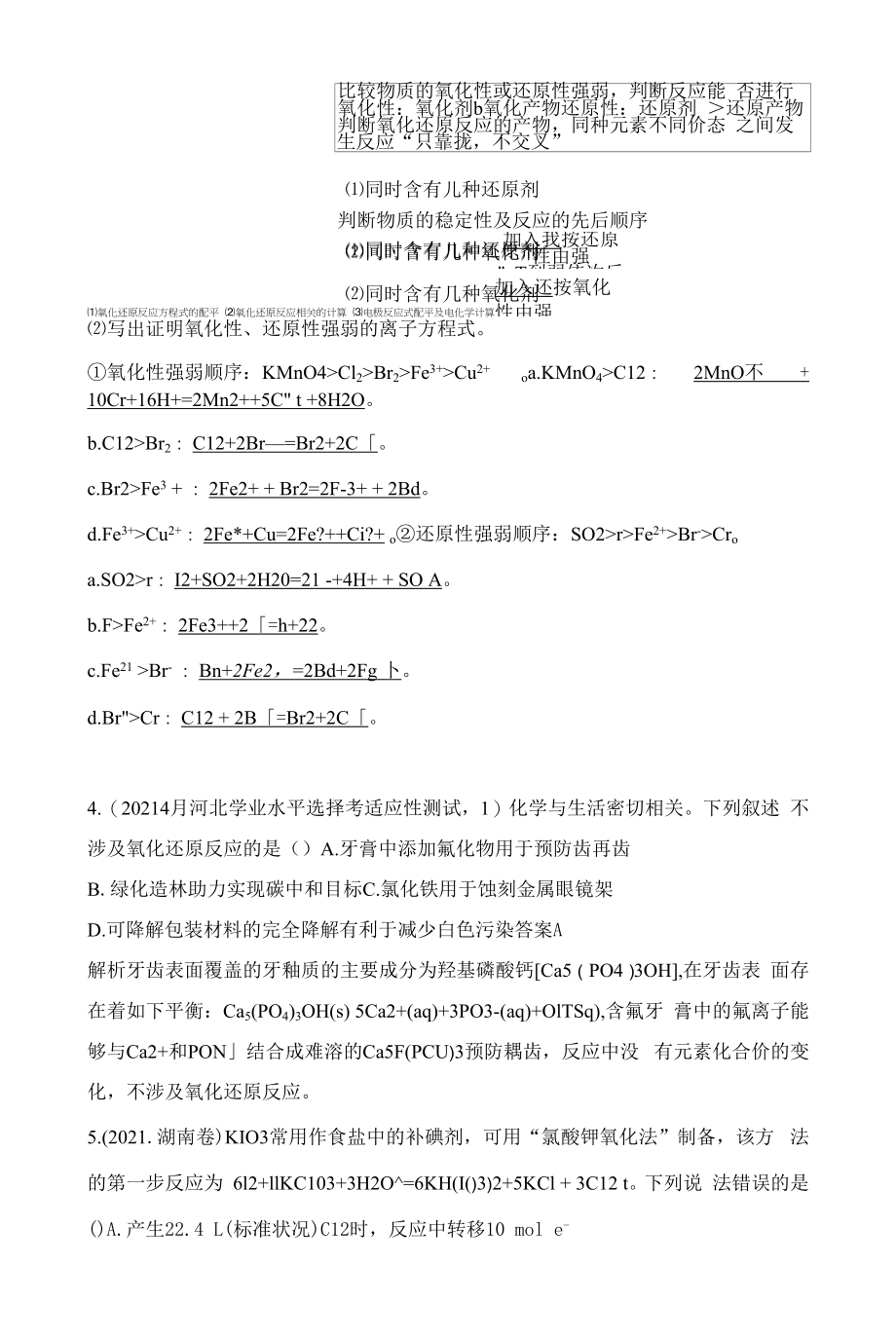 离子反应和氧化还原反应.docx_第2页