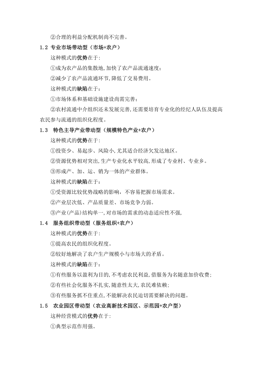 农业产业化经营模式比较分析.docx_第2页