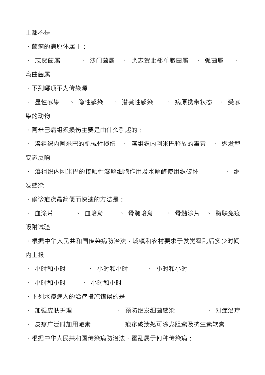 传染病学试题及复习资料.docx_第2页