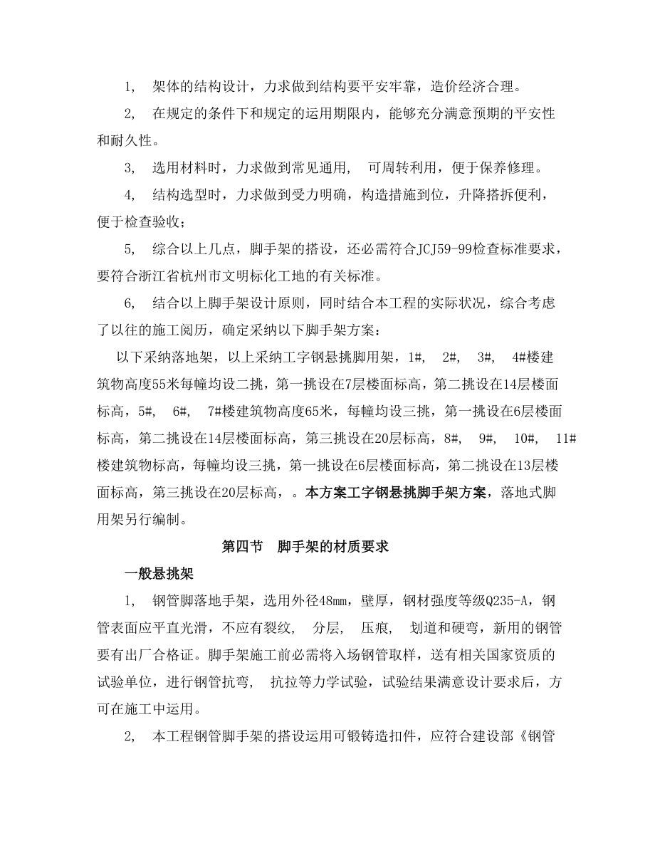 北国经典工字钢悬挑脚手架专项施工方案.docx_第2页