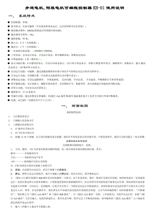 步进电机控制器说明书1资料.docx