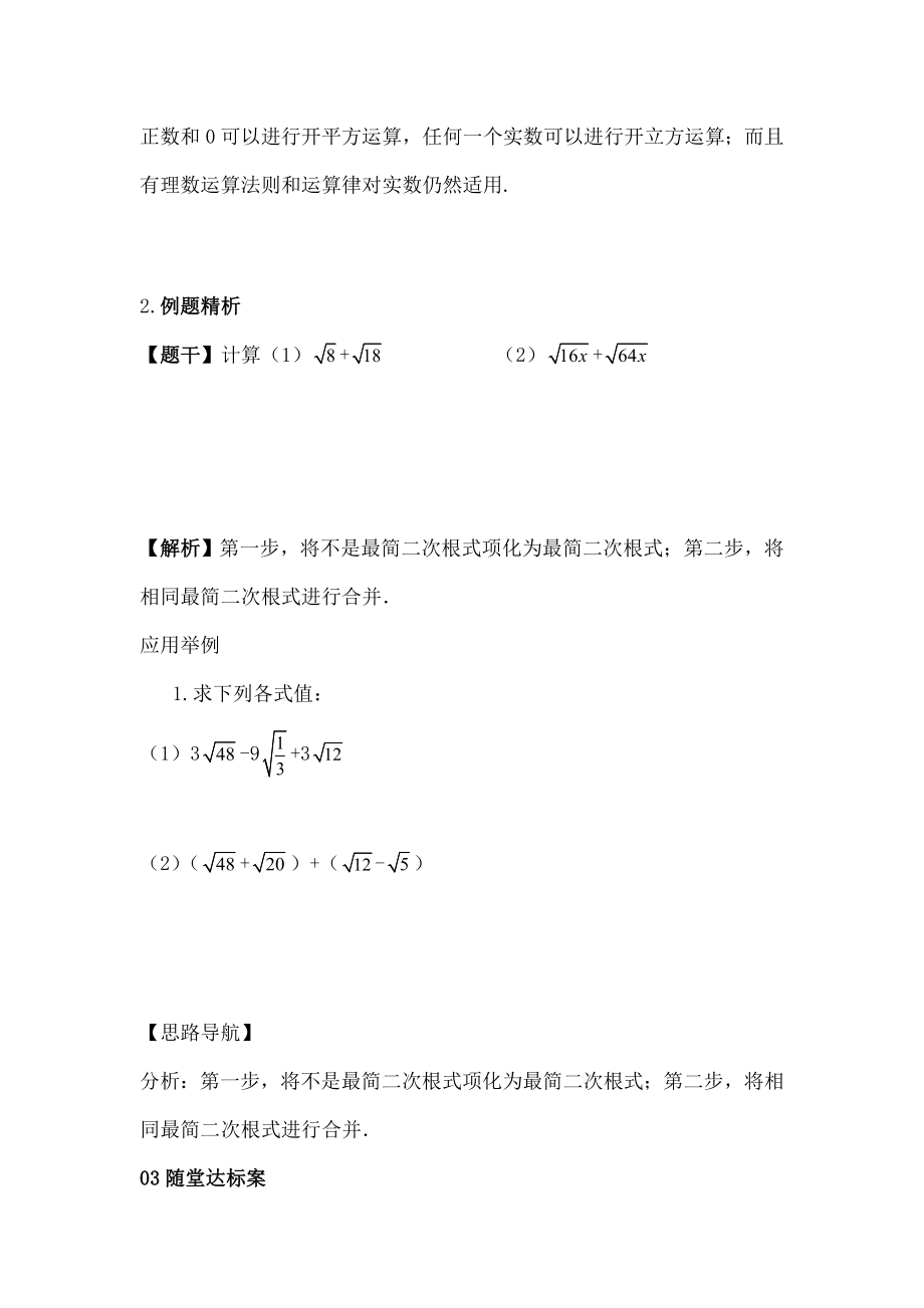 七年级数学下册63实数632实数学案.doc_第2页