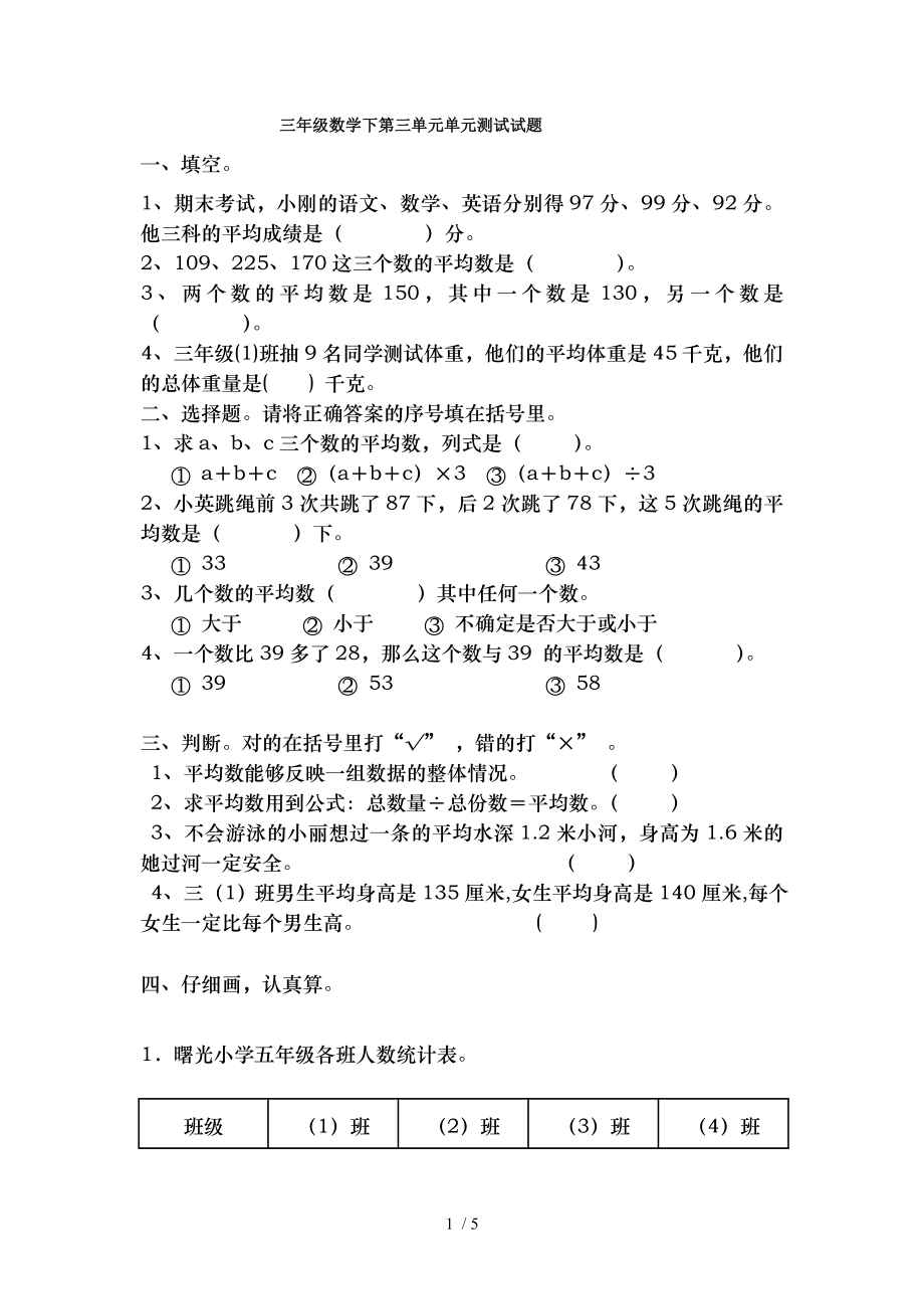 人教版三年级数学下册第三单元测试题.doc_第1页