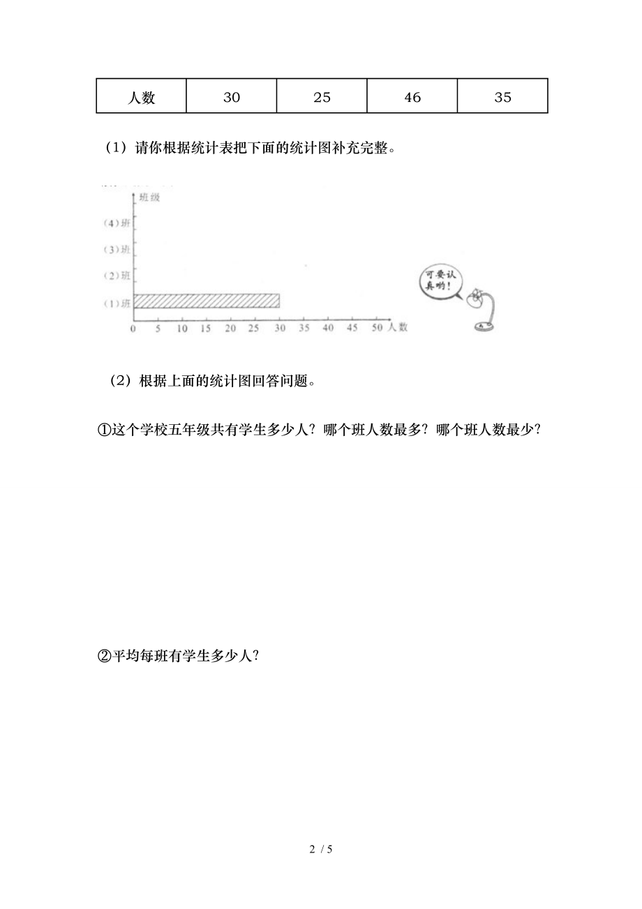 人教版三年级数学下册第三单元测试题.doc_第2页