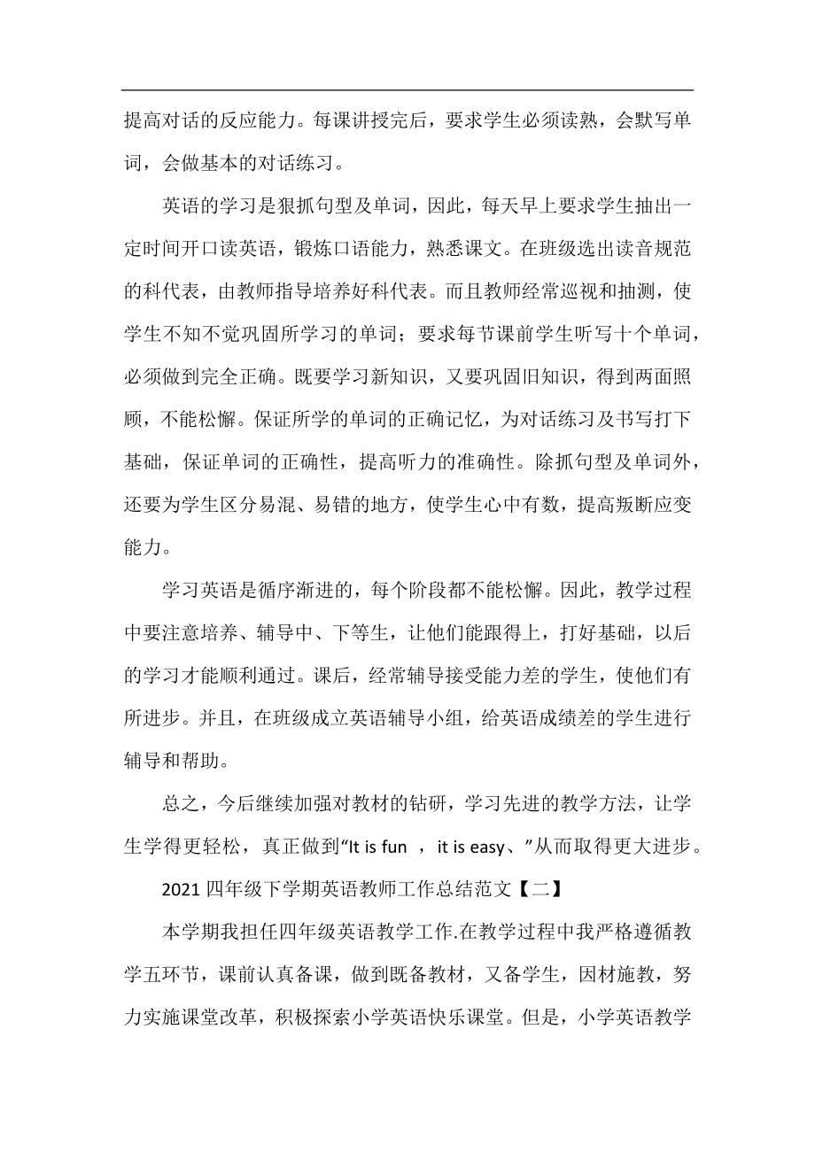 2021四年级下学期英语教师工作总结范文.docx_第2页