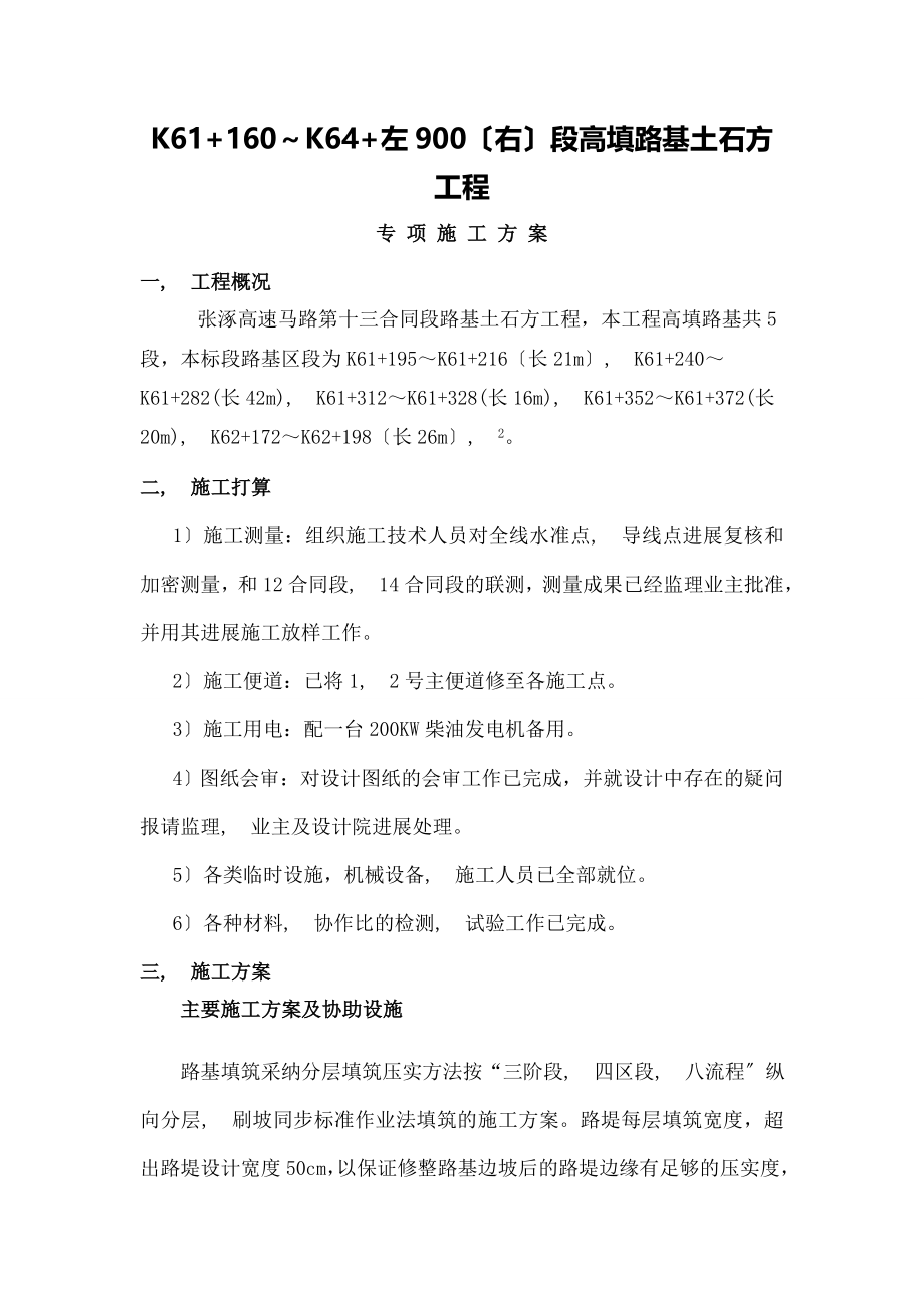 路基测试专项施工方案.docx_第1页