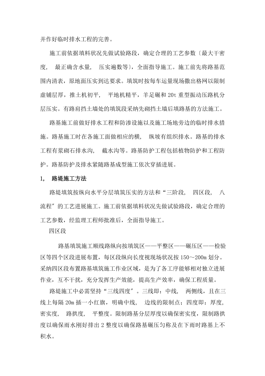 路基测试专项施工方案.docx_第2页