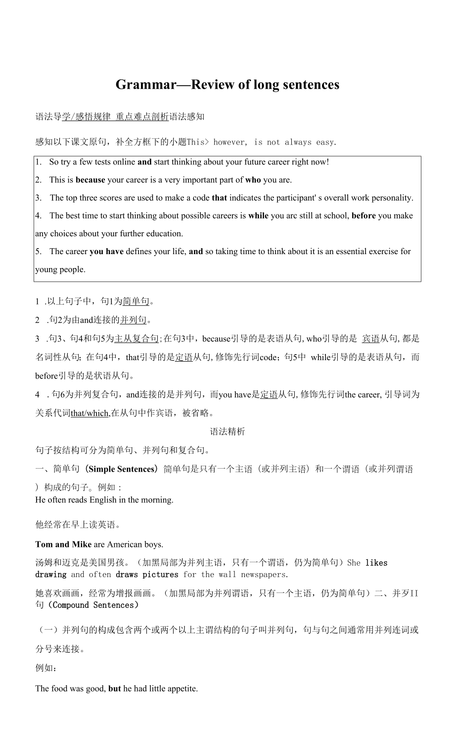 人教版(新教材)高中英语选修4Unit5 Launching Your Career精品学案：Grammar—Review of long sentences.docx_第1页