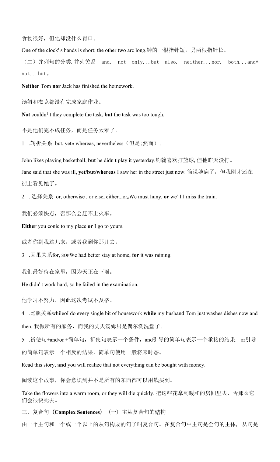 人教版(新教材)高中英语选修4Unit5 Launching Your Career精品学案：Grammar—Review of long sentences.docx_第2页