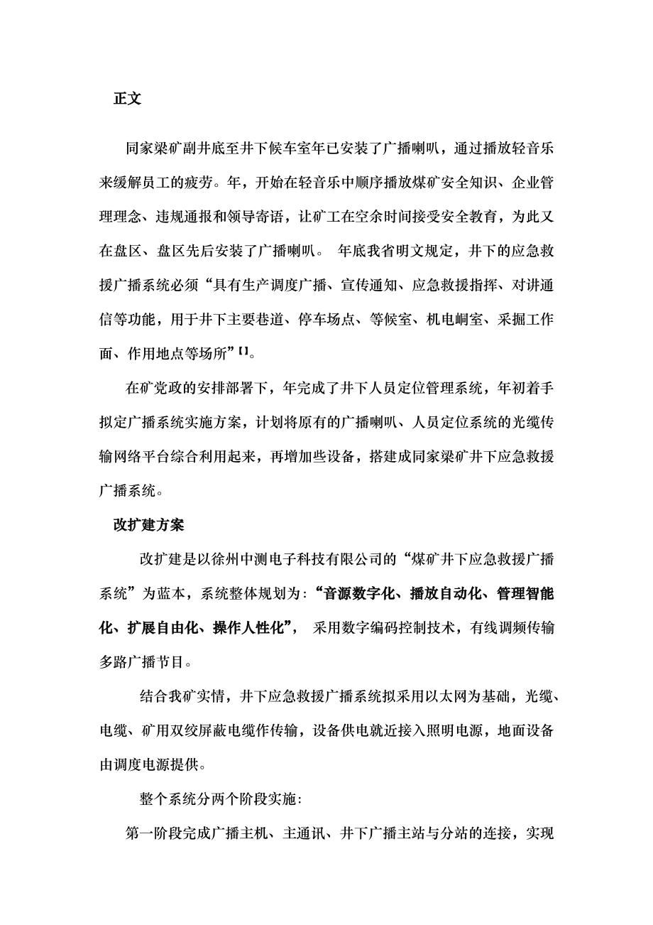 同家梁矿井下应急救援广播系统设计与应用.docx_第2页