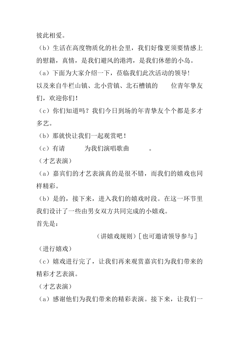 2022年青年联谊交友活动主持词.docx_第2页