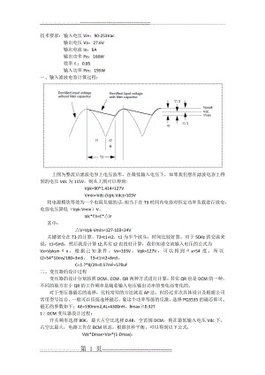 反激变压器计算实例(5页).doc