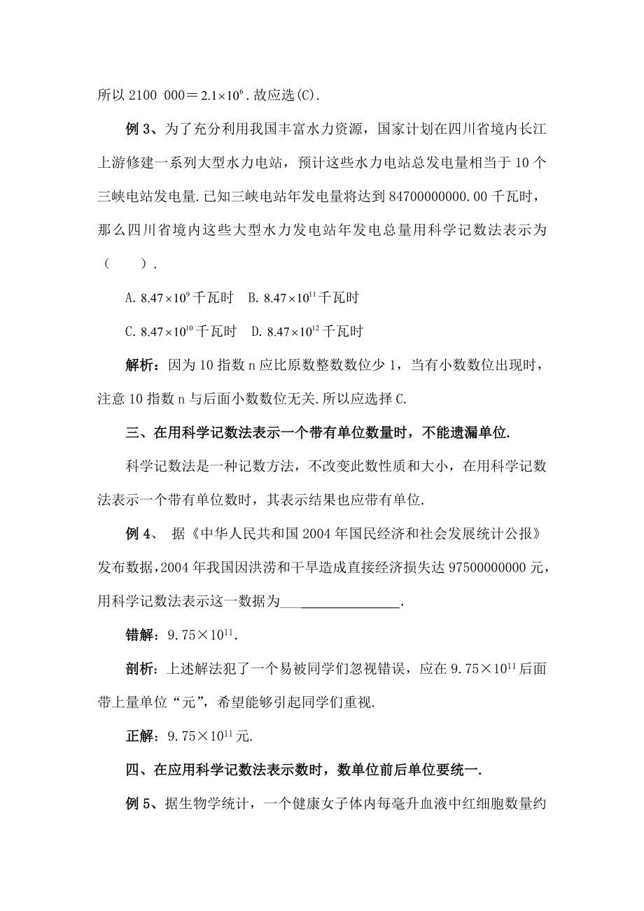 七年级数学上册212科学记数法学习要点综述素材华东师大版.doc_第2页