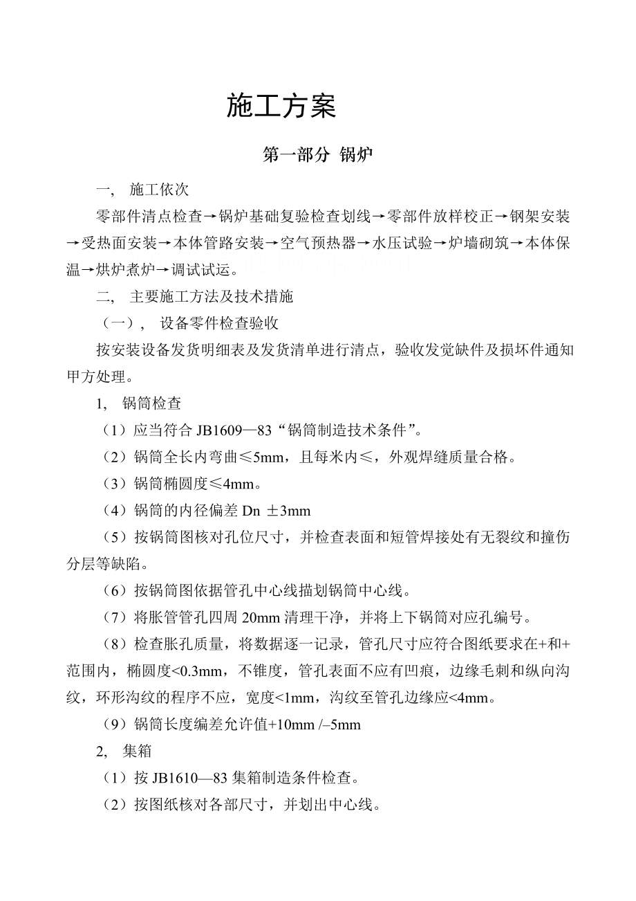 吨锅炉安装施工方案.docx_第1页