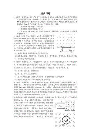 带电粒子在复合场中运动的17个经典例题分析.docx