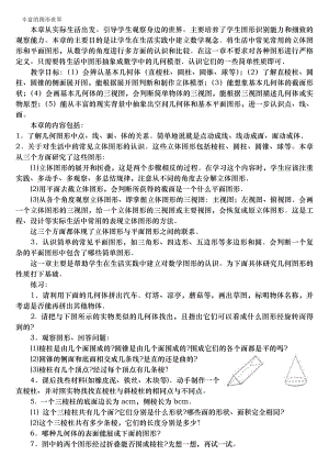 北师大版初二数学上册全部资料.docx