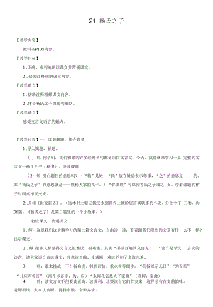 新部编人教版五年级下册语文《杨氏之子》教案及反思.docx